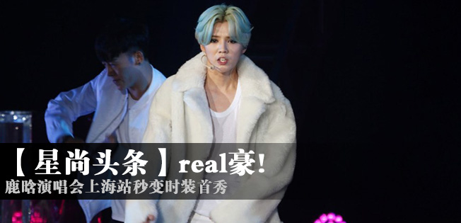 ������ͷ����real��! ¹���ݳ����Ϻ�վ���ʱװ����
