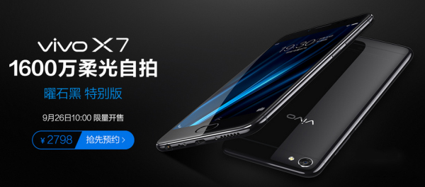 Vivo X7��ʯ���ر����ʽ����ԤԼ �ۼ�2798Ԫ