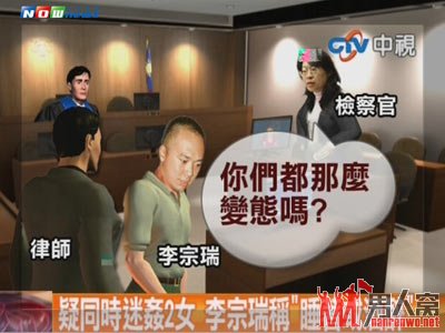 李宗瑞反控被强奸图片