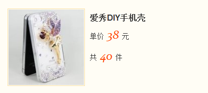 3、爱秀DIY手机壳(50名) 3、爱秀DIY手机壳(50名)