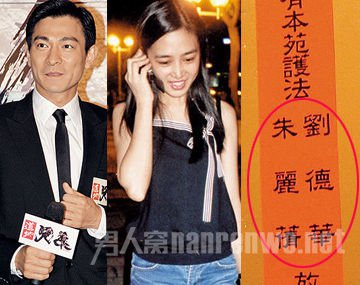 朱丽倩刘德华结婚照:刘德华隐婚多年内幕