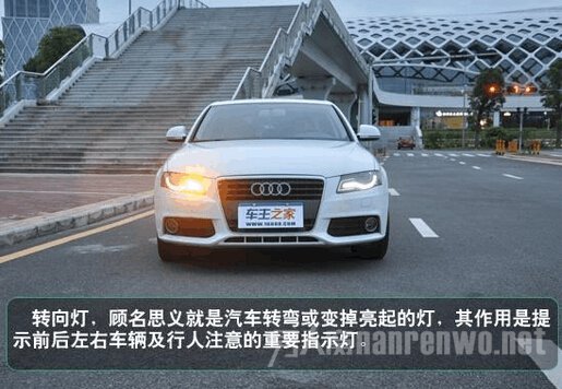 汽车车灯图解大全转向灯