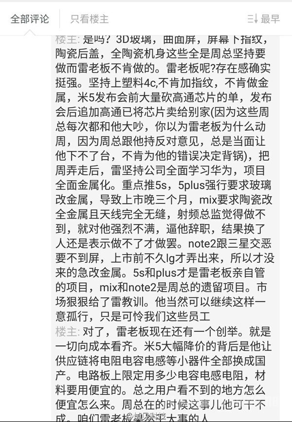 雷军遭黑 雷军遭黑