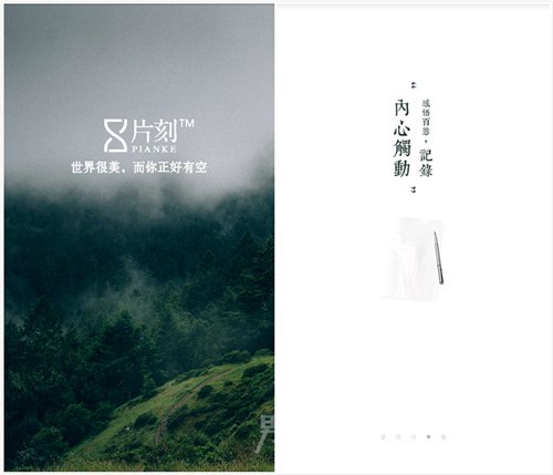 片刻 片刻