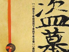 盗墓笔记电影版剧本被吐槽