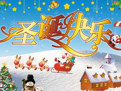 2014圣诞平安夜祝福语