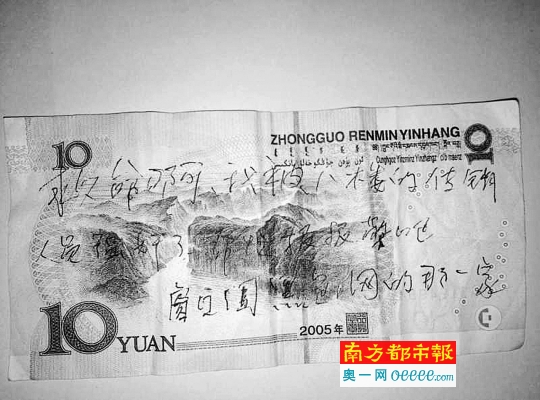 撒人民币写被强奸求救
