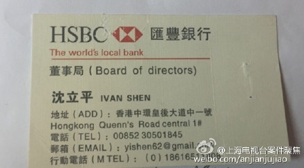 汇丰银行董事名片