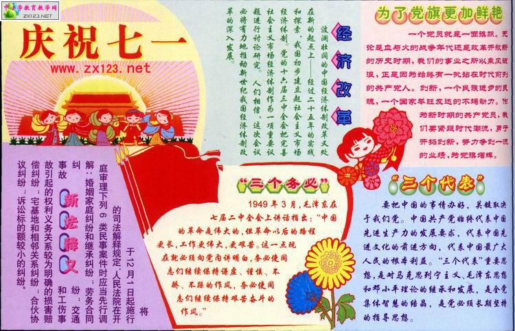 七一建党手抄报