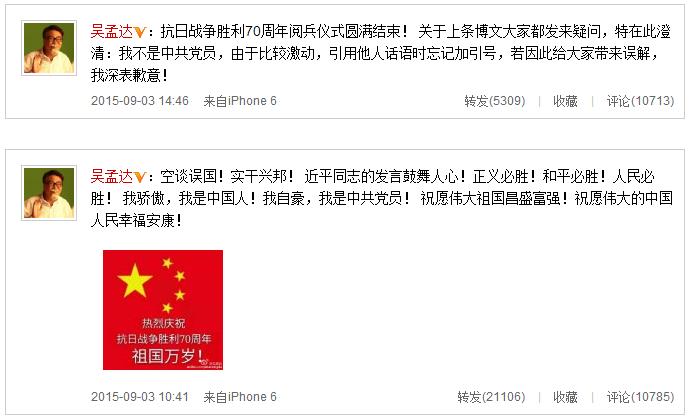 吴孟达微博