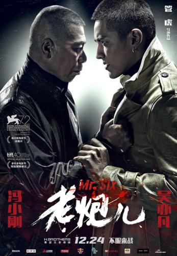 吴亦凡冯小刚《老炮儿》剧照