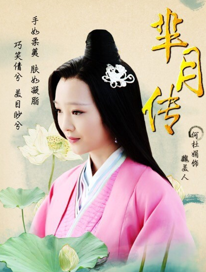 魏美人