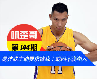 ��ߴ��� V0.144�����������ԣ��׽�������Ҫ�󱻲��뿪NBA