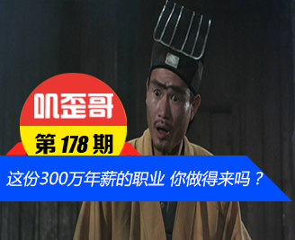 ��ߴ��� V0.178�����300����н��ְҵ ����������