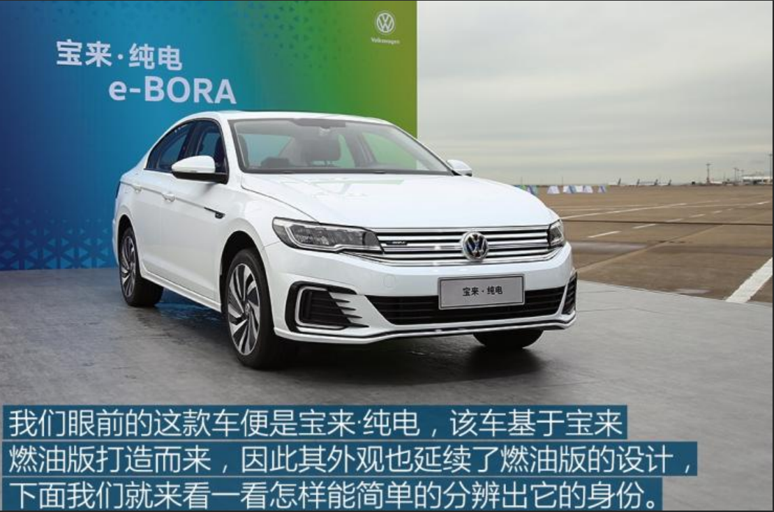 试驾一汽大众宝来纯电！大众开始向电动化领域进军！