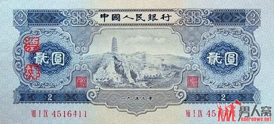 第二套人民币2元背面