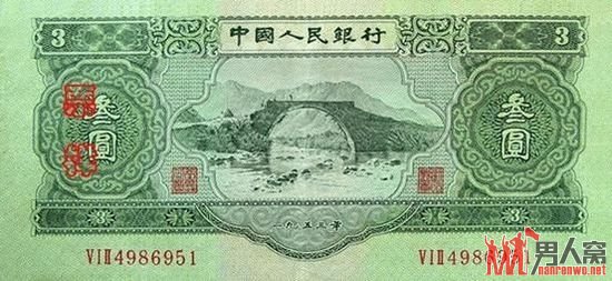 第二套人民币3元背面
