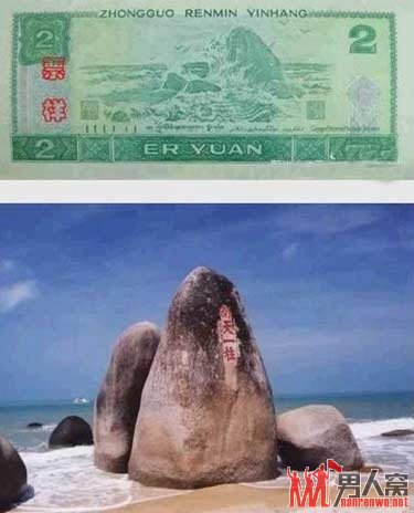 第四套人民币2元背面，南天一柱