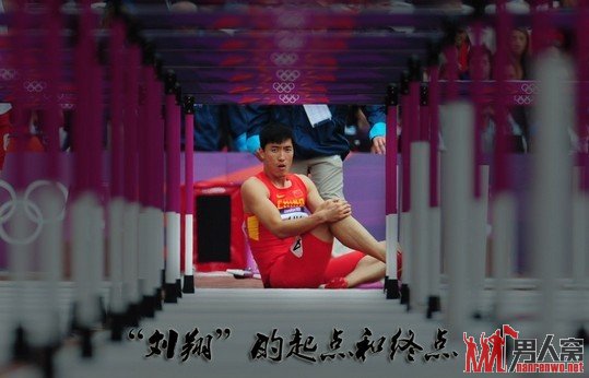 刘翔身陷奴役 站错了起点看不到终点