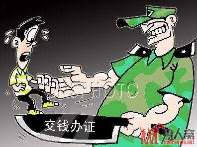 治安队员夜拦90名路人交钱半暂住证 涉事队长被撤职