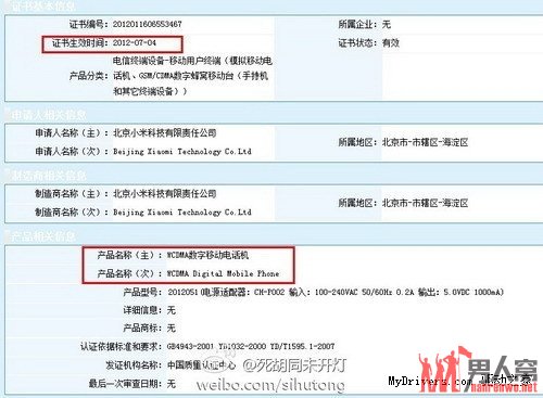 小米手机2代存在联通版和电信版这两个版本