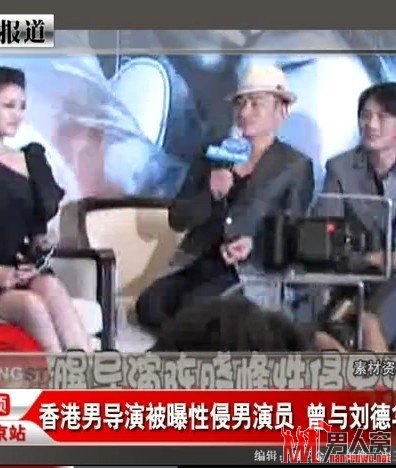 男导演性侵男演员