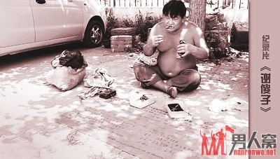《谢傻子》纪录片中，71岁的“义丐”谢师傅正在行乞。