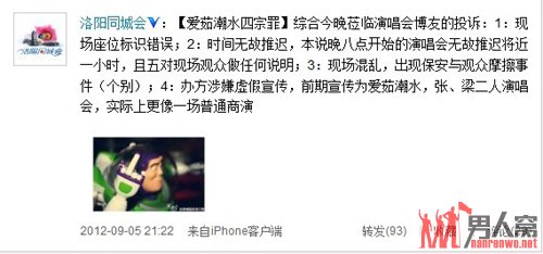  洛阳同城会微博截图