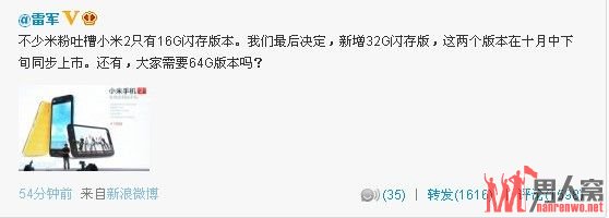 9月22日小米手机2工程机首发 将有32G版