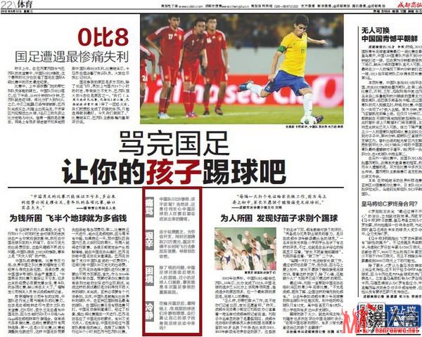 国足的“911惨案” 面对桑巴军国足被玩死