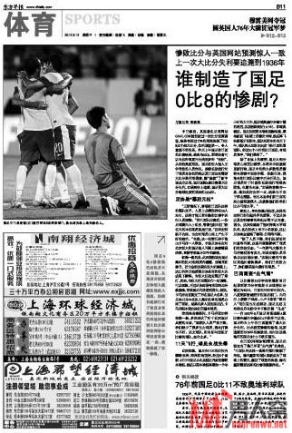国足的“911惨案” 面对桑巴军国足被玩死