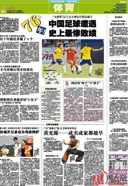 国足的“911惨案” 面对桑巴军国足被玩死