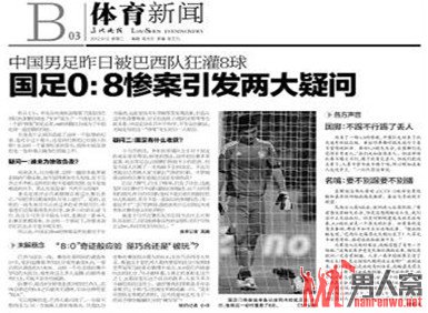 国足的“911惨案” 面对桑巴军国足被玩死