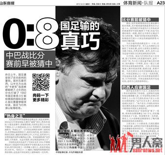 国足的“911惨案” 面对桑巴军国足被玩死