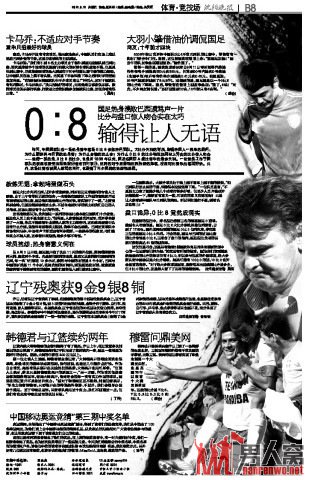 国足的“911惨案” 面对桑巴军国足被玩死