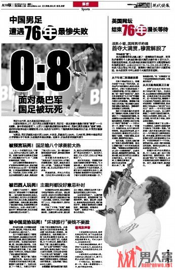 国足的“911惨案” 面对桑巴军国足被玩死