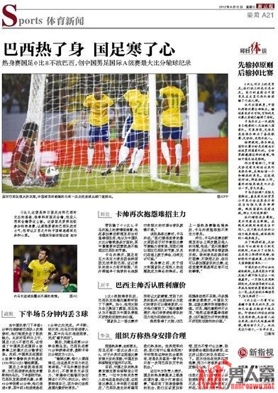 国足的“911惨案” 面对桑巴军国足被玩死