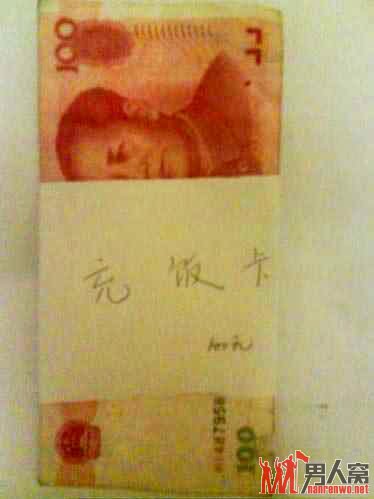 老婆出门留给我的零用钱