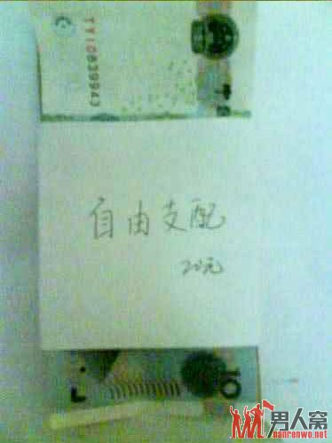 自由支配 20大洋