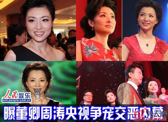周涛和董卿