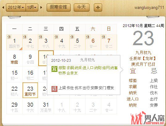 2012重阳节是10月23日