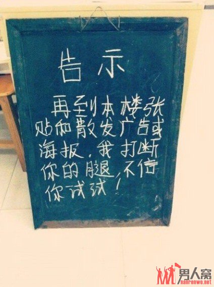 中南财大“楼管大叔”告示走红 晚归让你像莫言一样光宗耀祖