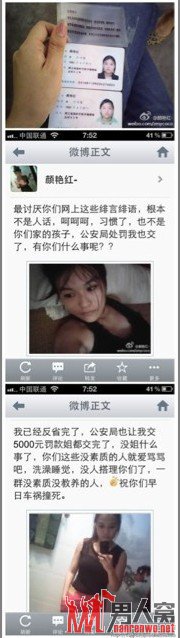 颜艳红疑发微博骂网友