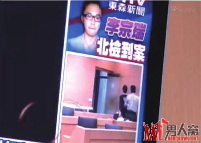 台湾淫少李宗瑞一审判刑14年