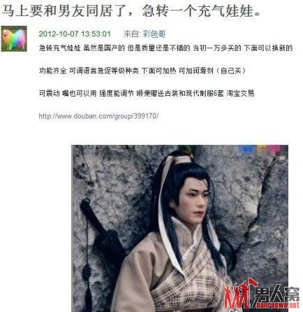 网上惊现转让“女用”充气娃娃 那造型碉堡了