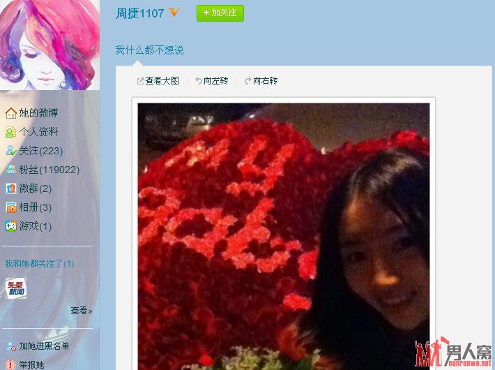 周捷微博截屏