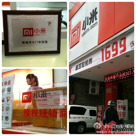 珠海出现山寨版的“小米手机专卖店