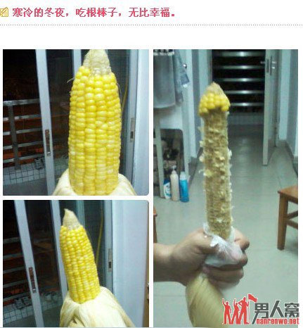 吃个玉米棒子，都这样有想法。