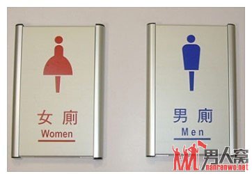 男女厕所个性标志 雷人恶搞齐上阵