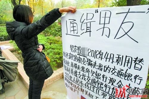 女大学生信用卡被骗刷11万 当街举牌通缉男友